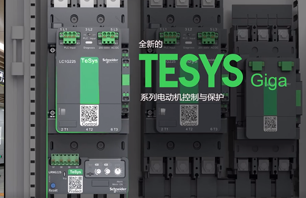 施耐德電氣TeSys Giga 系列電動機控制與保護新品上市
