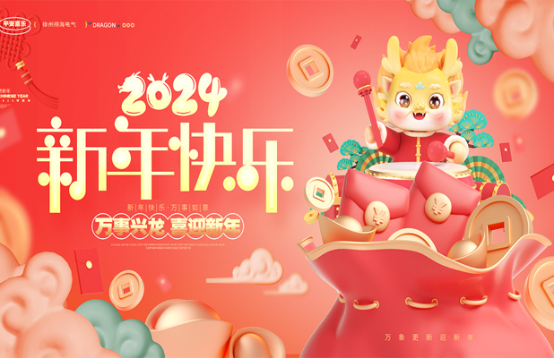 公司新年春節(jié)放假通知